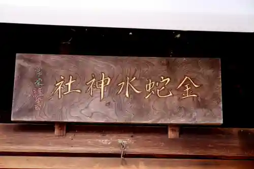 金蛇水神社仙台立町分霊社(宮城県)