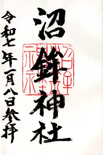 沼鉾神社(栃木県)