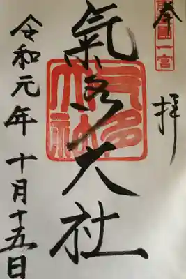 輪島へ向かう途中でお参り