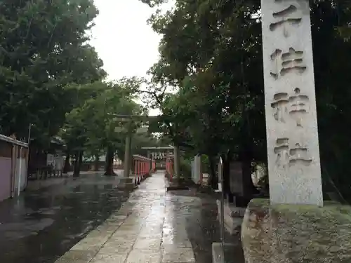 千住神社(東京都)