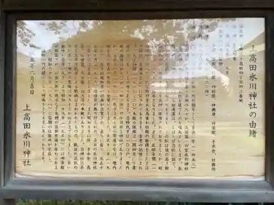上高田氷川神社の歴史