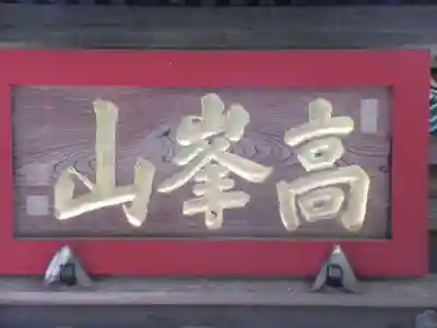 天寧寺のその他建物