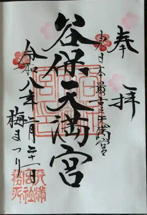 谷保天満宮の{uncategorized: "未分類", other: "その他", undefined: "問題あり", building: "その他建物", grave: "お墓", sacred_gate: "鳥居", guardian: "狛犬", statue: "像", buddha: "仏像", history: "歴史", nature: "自然", garden: "庭園", animal: "動物", pagoda: "塔", temizu: "手水舎", mountain_gate: "山門・神門", sanctuary: "本殿・本堂", subordinate: "末社・摂社", art: "芸術", scenery: "景色", jizo: "地蔵", ema: "絵馬", goshuin: "御朱印", omikuji: "おみくじ", items: "授与品その他", amulet: "お守り", goshuincho: "御朱印帳", eats: "食事", festival: "お祭り", votive_dance: "神楽", shichigosan: "七五三参", wedding: "結婚式", experience: "体験その他", initially: "初詣", around: "周辺", anti_infection: "感染症対策"}