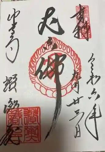 中尊寺(岩手県)