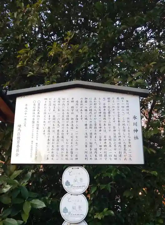 石神井氷川神社の歴史