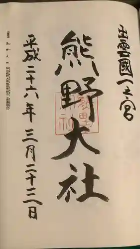 熊野大社(島根県)