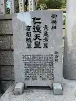 難波神社(大阪府)