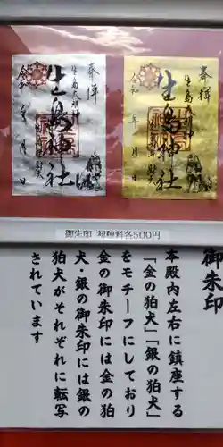 生島神社(兵庫県)