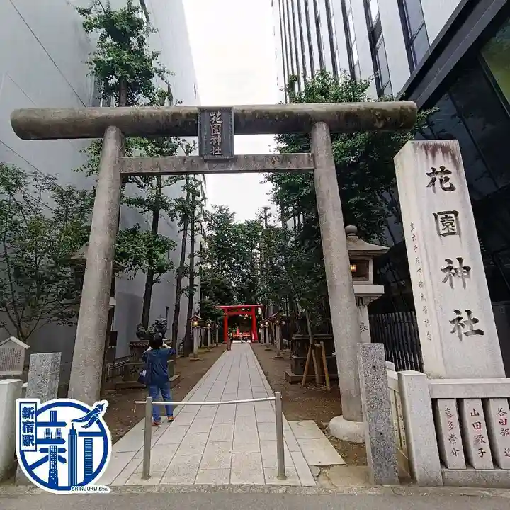 花園神社(東京都)