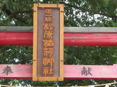 稲荷神社(東京都)