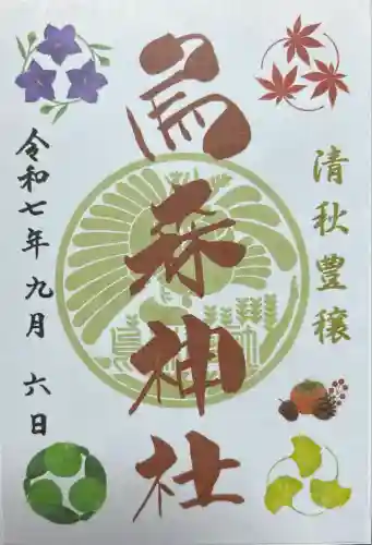 烏森神社(東京都)