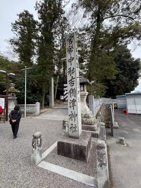 吉備津神社(岡山県)