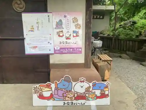 小野照崎神社(東京都)