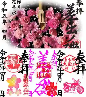 差出磯大嶽山神社 仕事と健康と厄よけの神さま(山梨県)