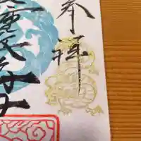 七重浜海津見神社(北海道)