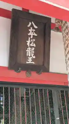 聖天山正圓寺(大阪府)