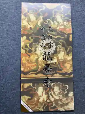 龍台寺(神奈川県)