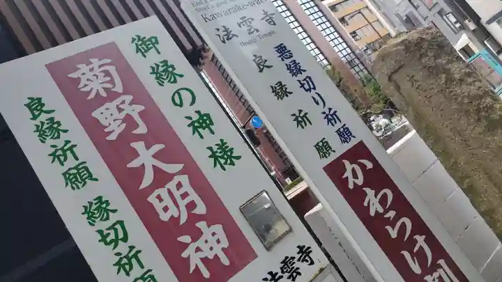 法雲寺(京都府)