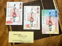 タワー大神宮の御朱印