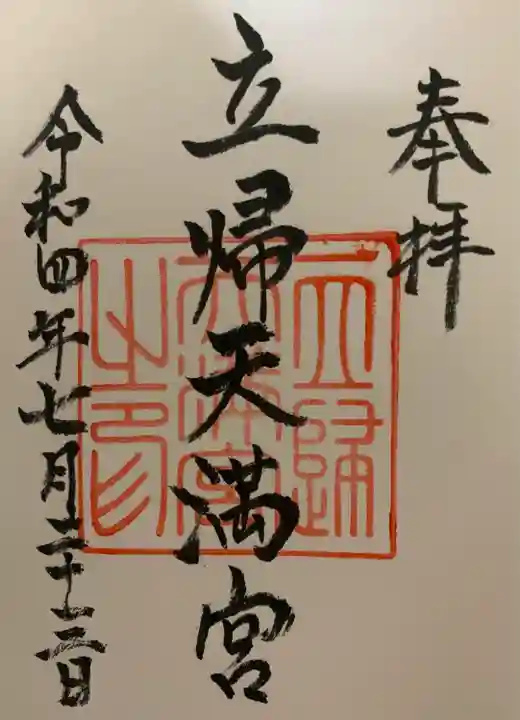 光雲神社の御朱印