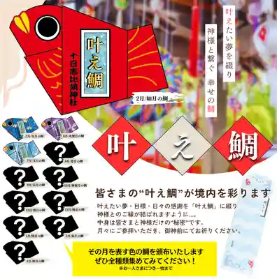 十日恵比須神社(福岡県)