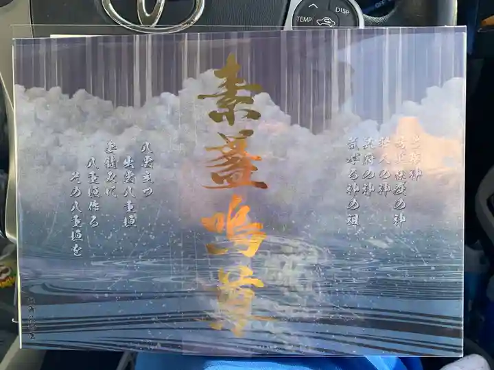 若宮神明社の御朱印帳