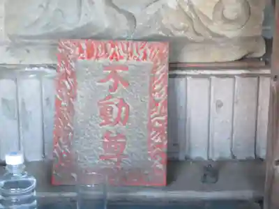 石川町不動尊(神奈川県)