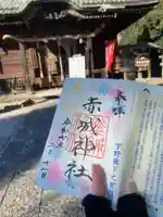 佐野赤城神社(栃木県)