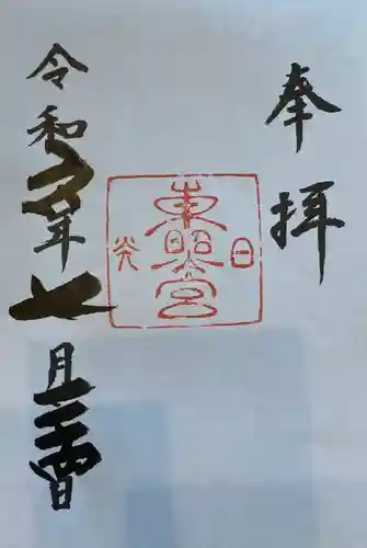 日光東照宮(栃木県)