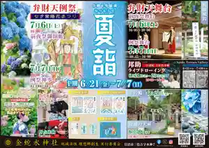 金蛇水神社(宮城県) 2024年06月21日(金)〜(2024年06月18日(火) 19時10分30秒投稿)