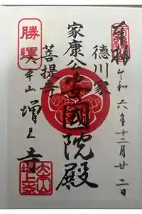 増上寺の御朱印