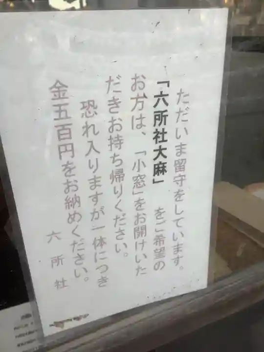 六所社(下飯田)のその他建物