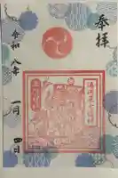 五所神社の御朱印