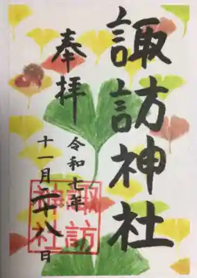 諏訪神社(東京都)