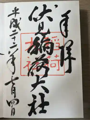 伏見稲荷大社(京都府)