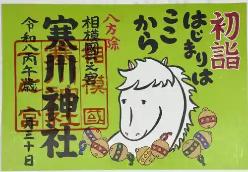 寒川神社の{uncategorized: "未分類", other: "その他", undefined: "問題あり", building: "その他建物", grave: "お墓", sacred_gate: "鳥居", guardian: "狛犬", statue: "像", buddha: "仏像", history: "歴史", nature: "自然", garden: "庭園", animal: "動物", pagoda: "塔", temizu: "手水舎", mountain_gate: "山門・神門", sanctuary: "本殿・本堂", subordinate: "末社・摂社", art: "芸術", scenery: "景色", jizo: "地蔵", ema: "絵馬", goshuin: "御朱印", omikuji: "おみくじ", items: "授与品その他", amulet: "お守り", goshuincho: "御朱印帳", eats: "食事", festival: "お祭り", votive_dance: "神楽", shichigosan: "七五三参", wedding: "結婚式", experience: "体験その他", initially: "初詣", around: "周辺", anti_infection: "感染症対策"}