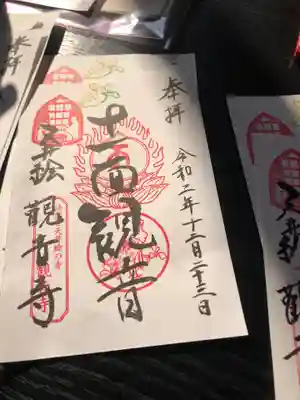 置き書き用に書いた御朱印