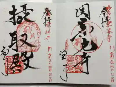 関善光寺(岐阜県)