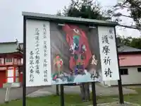 至勢山観霊院(北海道)