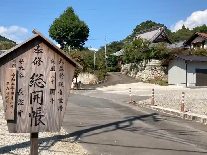 長念寺のその他建物