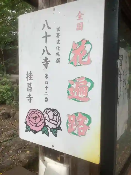 桂昌寺(岐阜県)