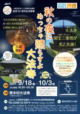 国宝 大法寺のお祭り