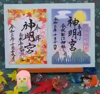 古町神明宮(新潟県)