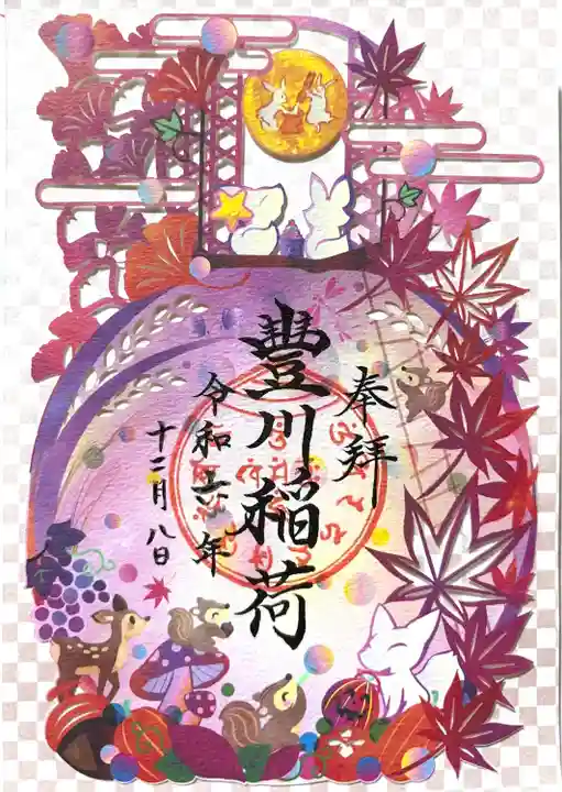 豊川閣 妙厳寺(愛知県)