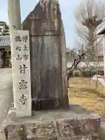甘露寺のその他建物