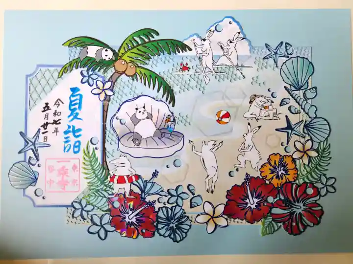 一乗寺の御朱印