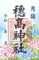 穂高神社本宮(長野県)