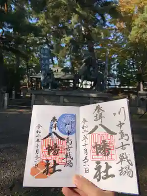 川中島古戦場八幡社のその他建物