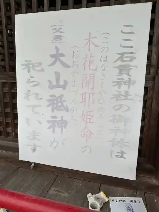 石貫神社(宮崎県)