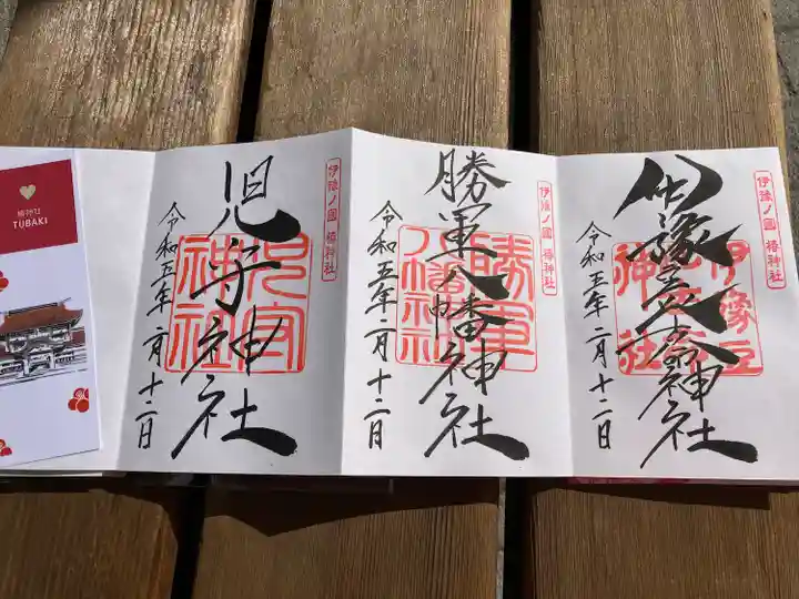 伊豫豆比古命神社(愛媛県)